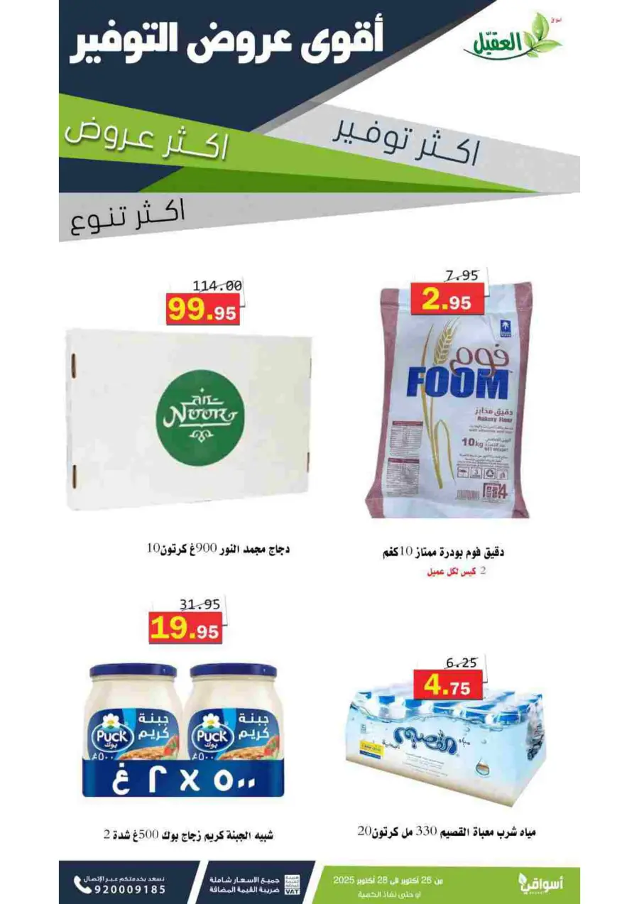 Offers In Aqial Markets Hafar Al Batin